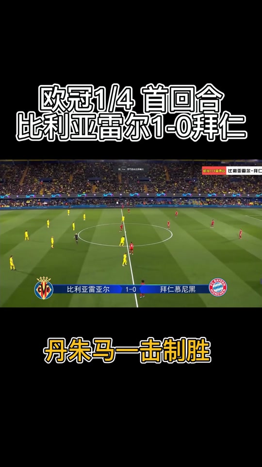 巴塞罗那遭遇比利亚雷亚尔绝杀，主场失利的简单介绍