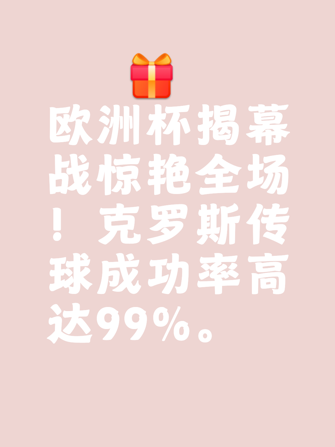 英国队夺冠惊艳全场，点燃热情的简单介绍