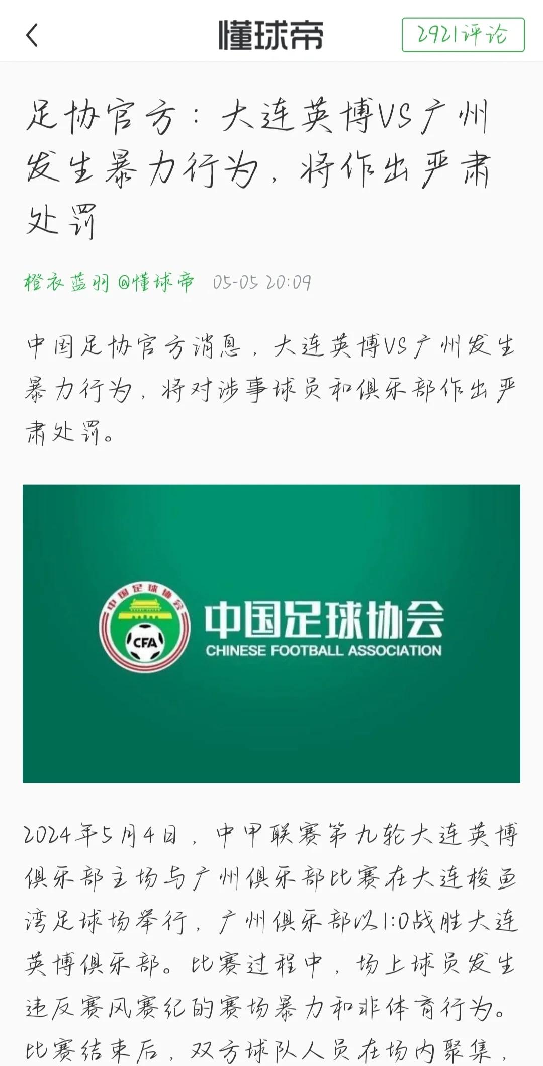 大连一方主场胜全北现代，亚冠出线存变数的简单介绍