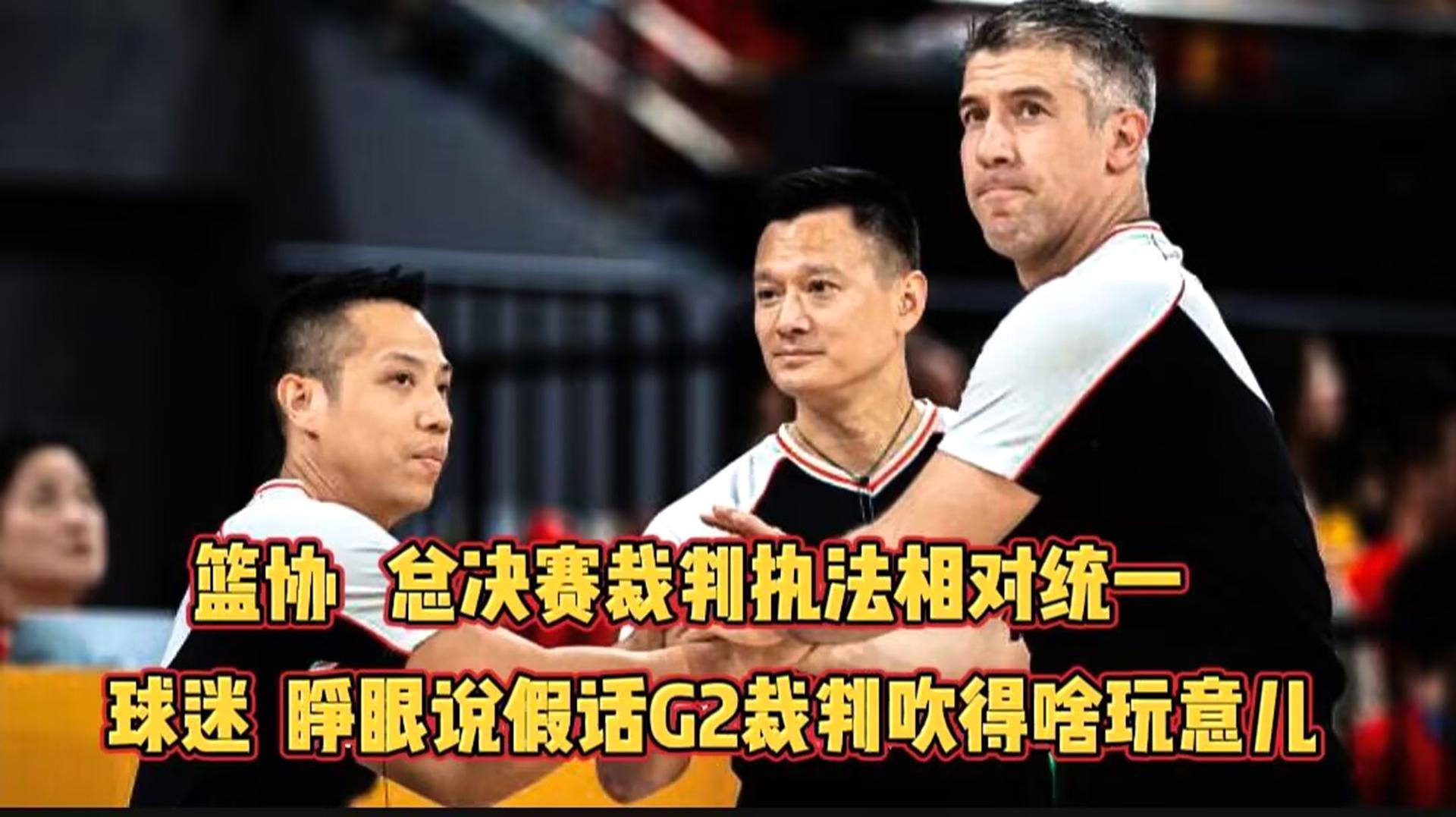 裁判系统受质疑，引发球迷不满