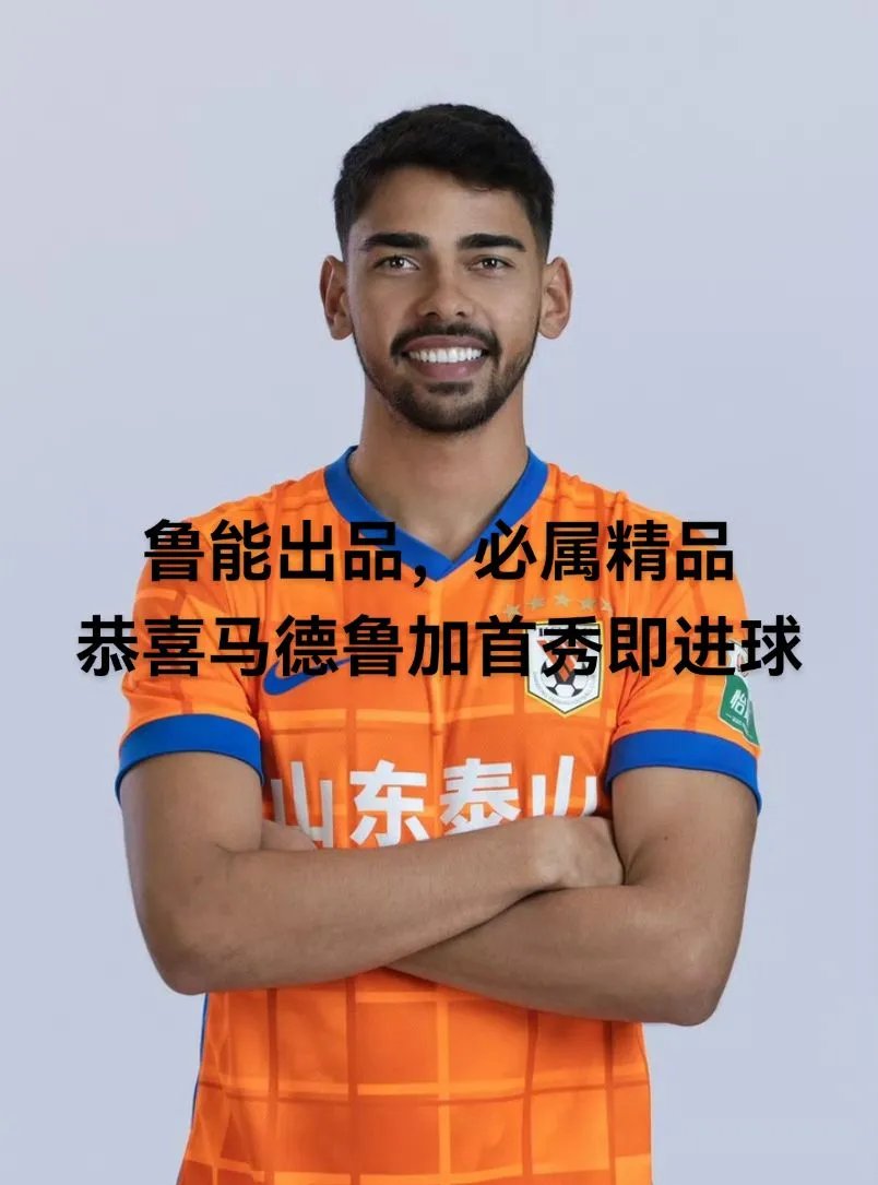 开云体育官网-鲁能球员表现出色，连续两轮进球的简单介绍