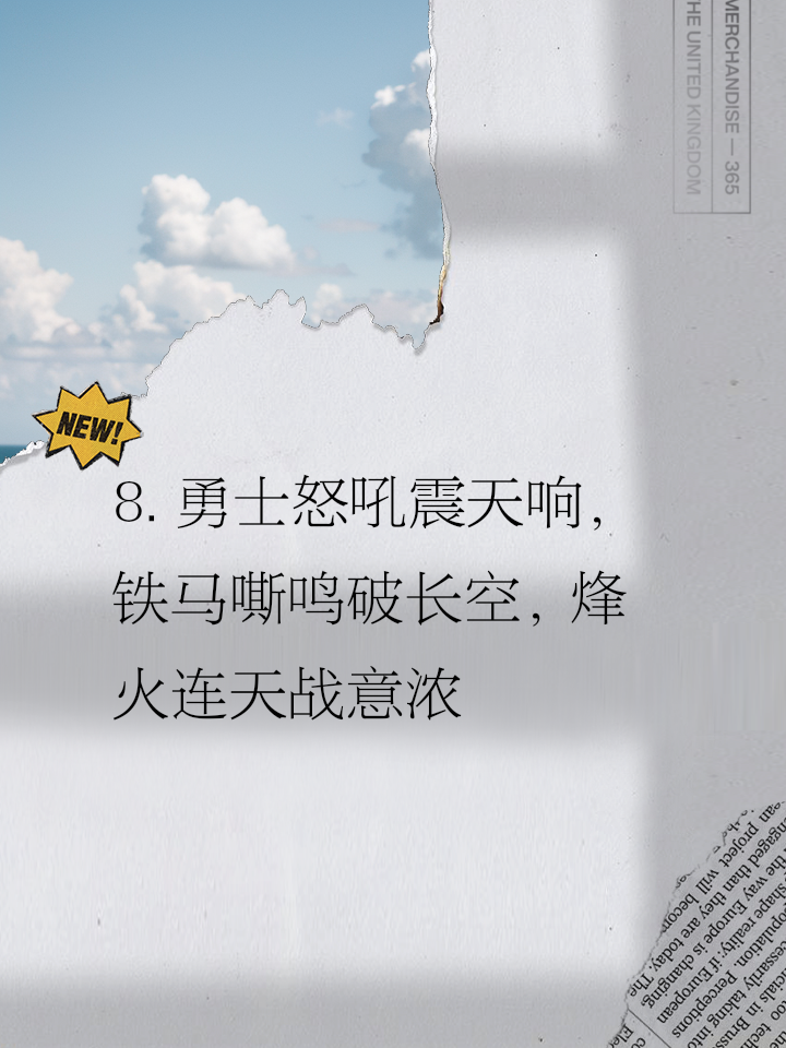 热血男儿豪言壮语，壮志凌云为荣誉而战