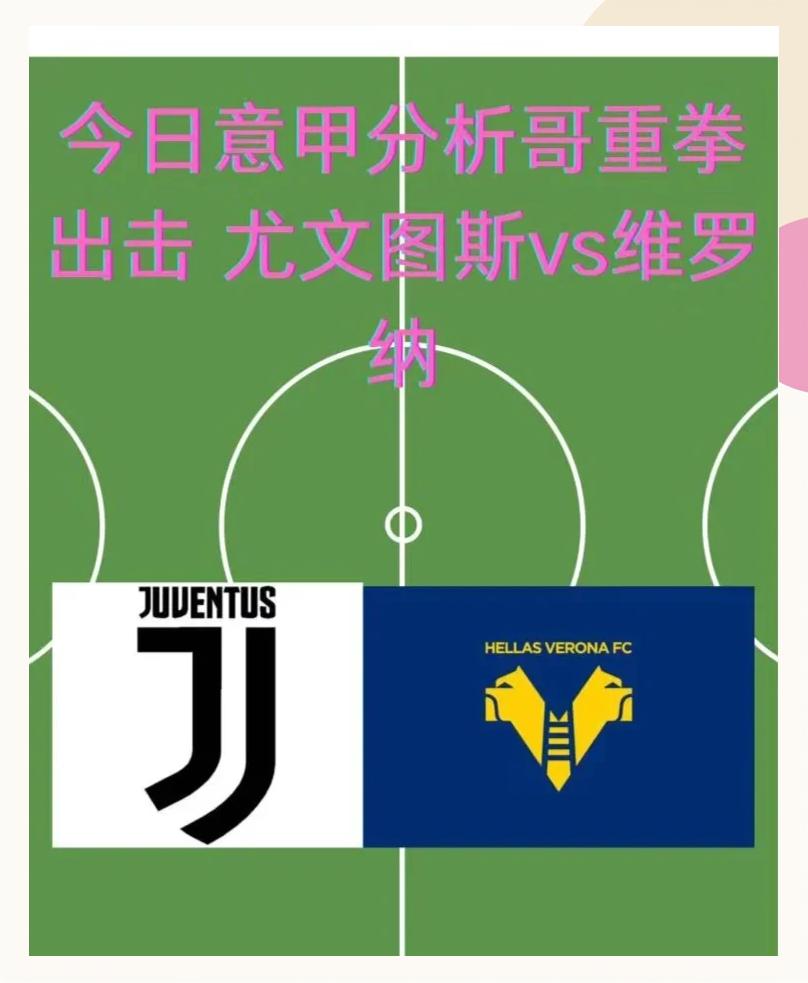 包含尤文图斯主场军营掉粉，维罗纳连丢的词条