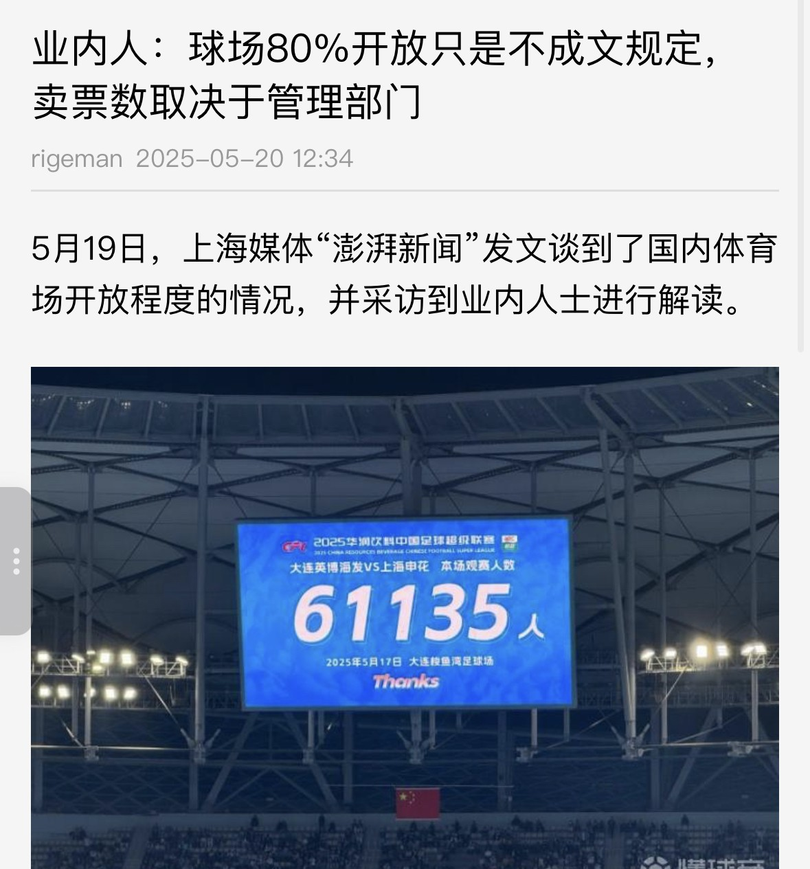 赞助商因中超比赛表现不满提前解约
