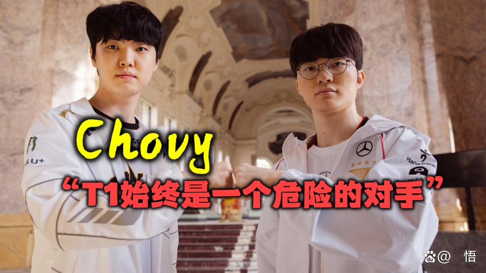 开云体育中国-100T鏖战TES，Chovy线上压制力十足宿敌对决八强赛，技惊四座的简单介绍