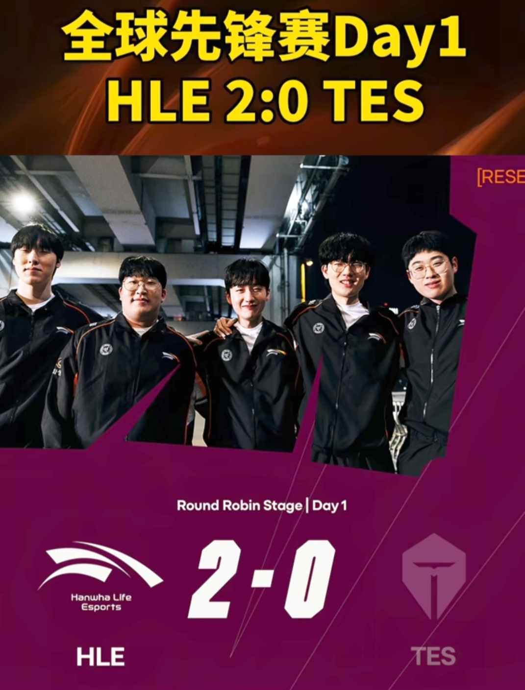 HLE绝杀TSM，Viper完成史诗逆转顶尖较量全球总决赛，留下经典瞬间