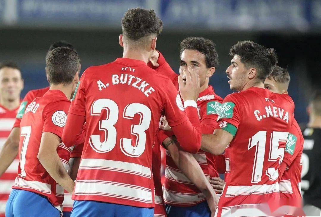 格拉纳达击败对手，意外晋级